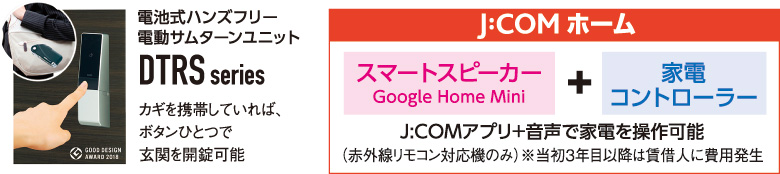 JCOMホーム